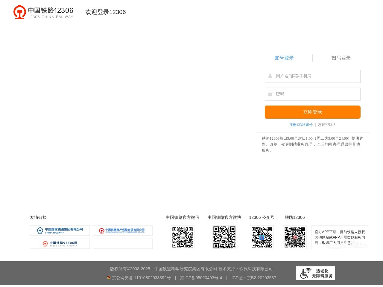 12306新版火车票官网