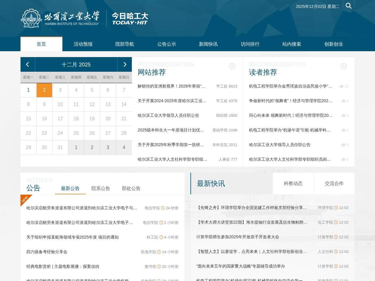 今日哈工大-哈工大校内综合信息网