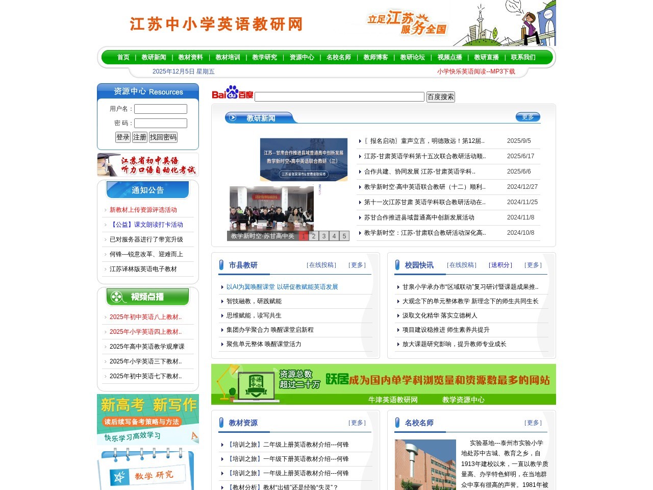 牛津英语教研网-资源中心