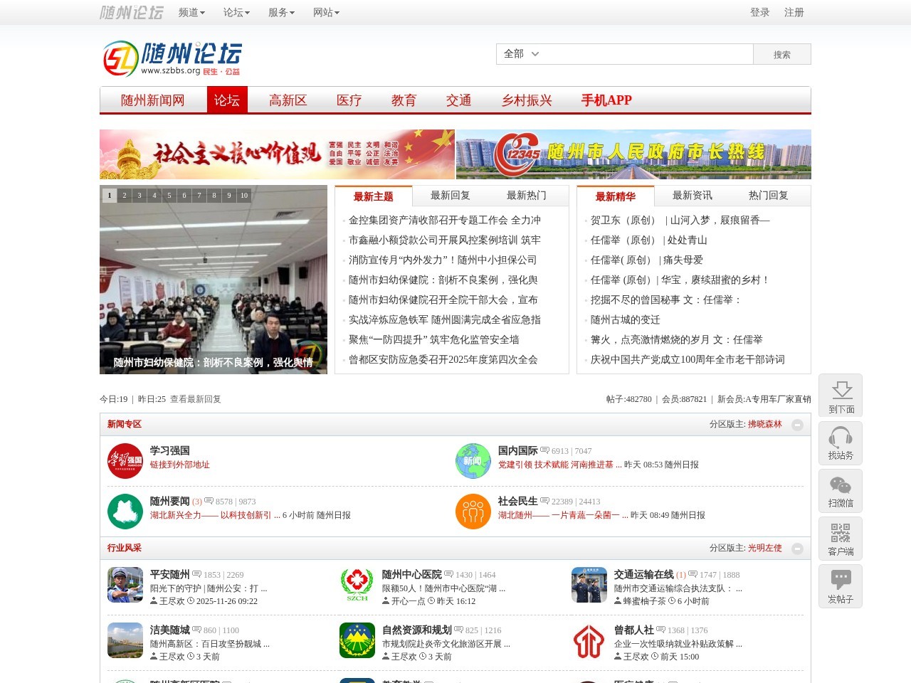 随州论坛
