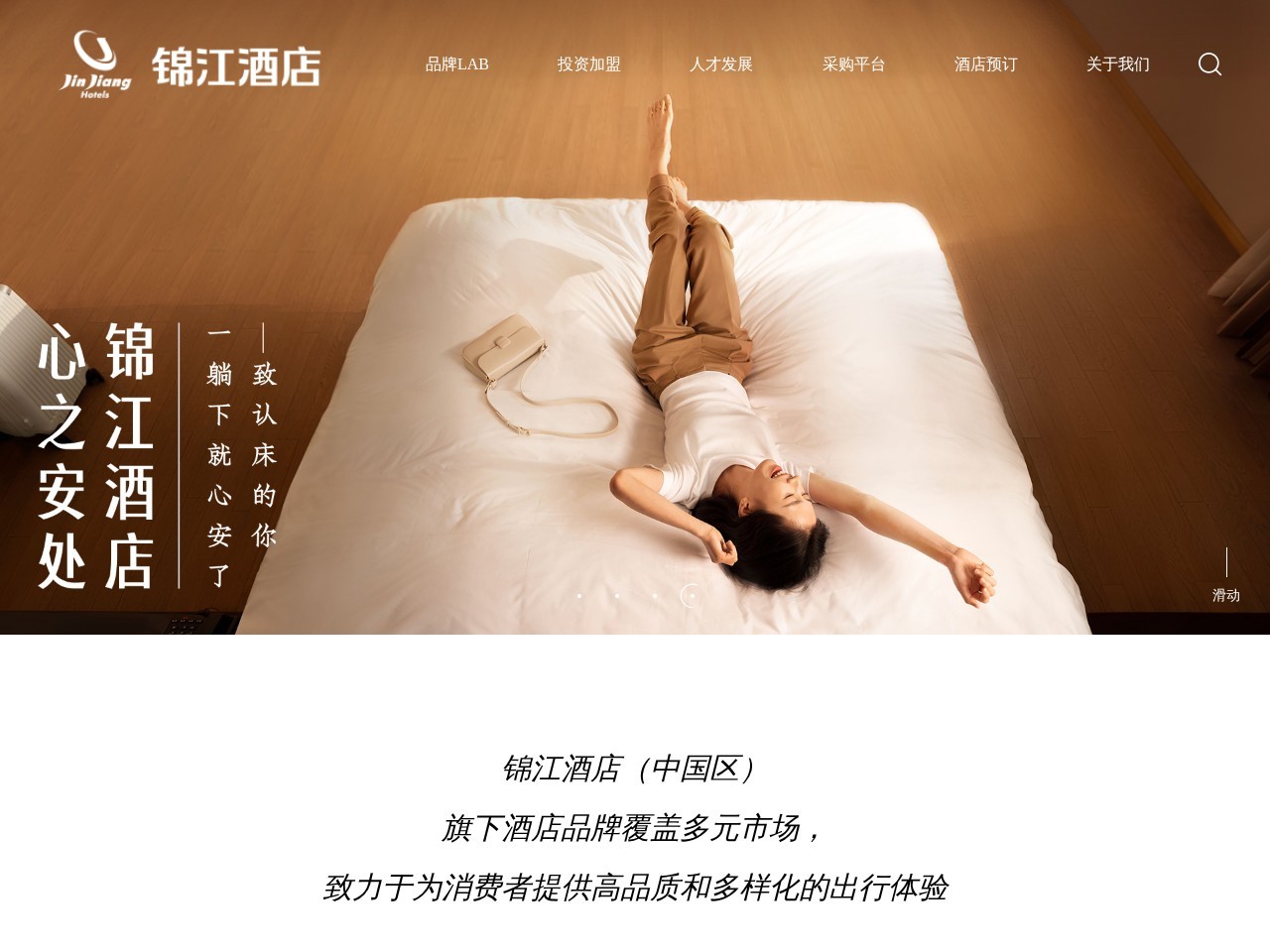 维也纳酒店官网