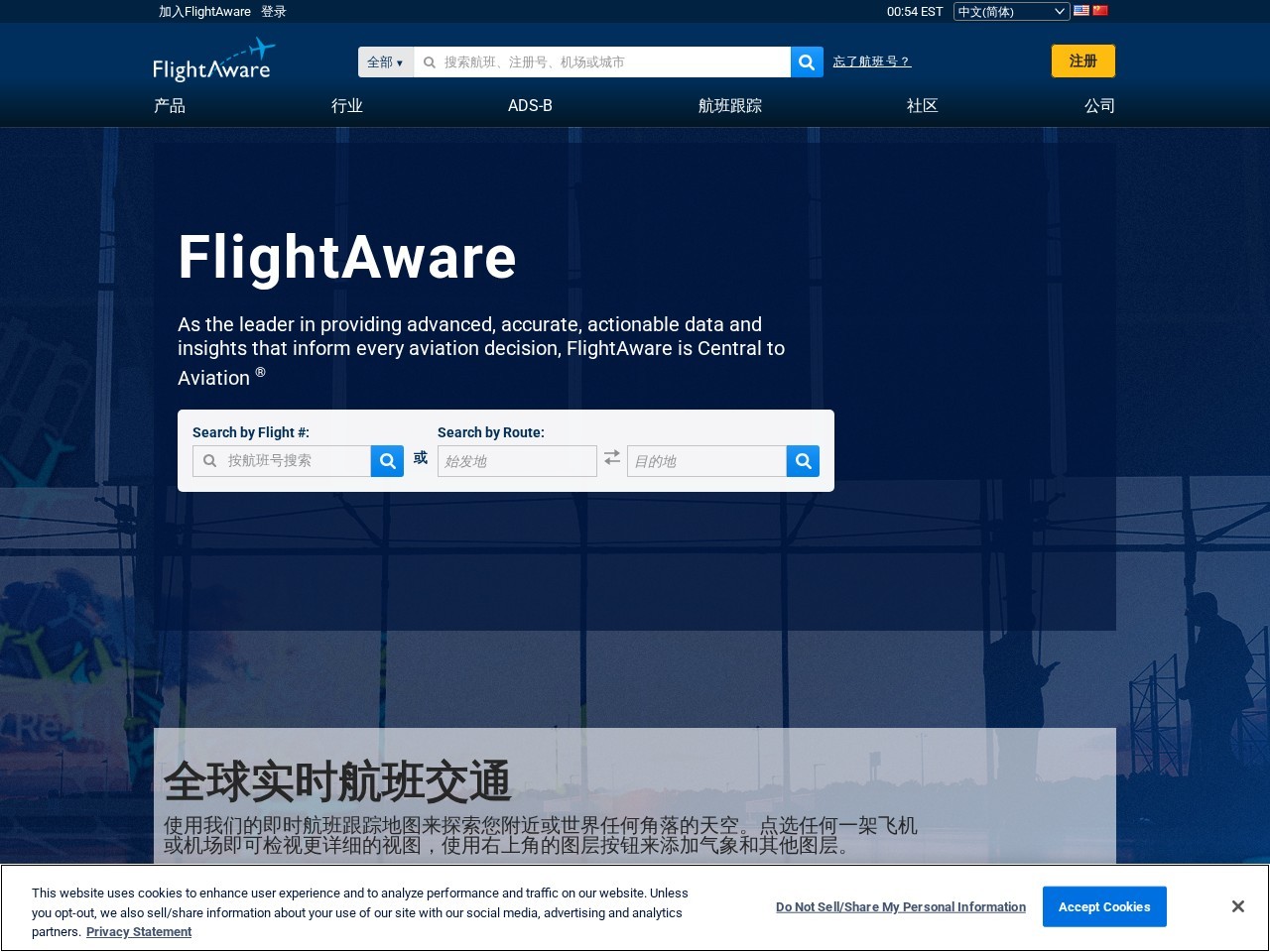 FlightAware国际航班查询