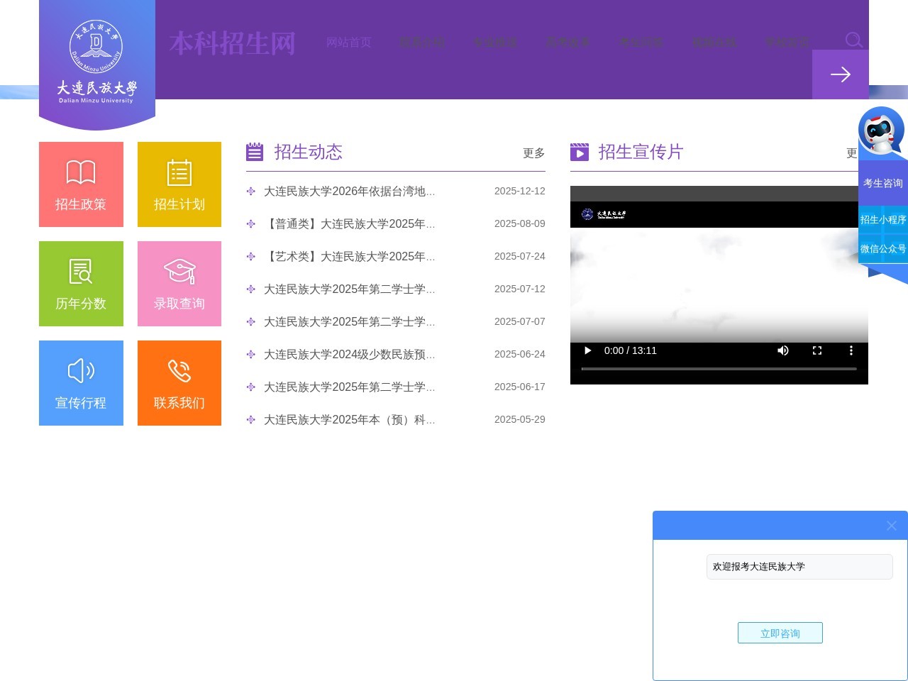 大连民族大学招生网
